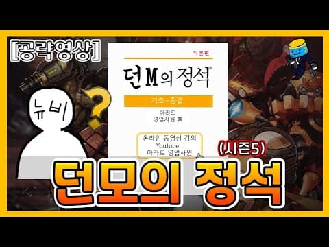 시즌 5 완벽 총정리 가이드
